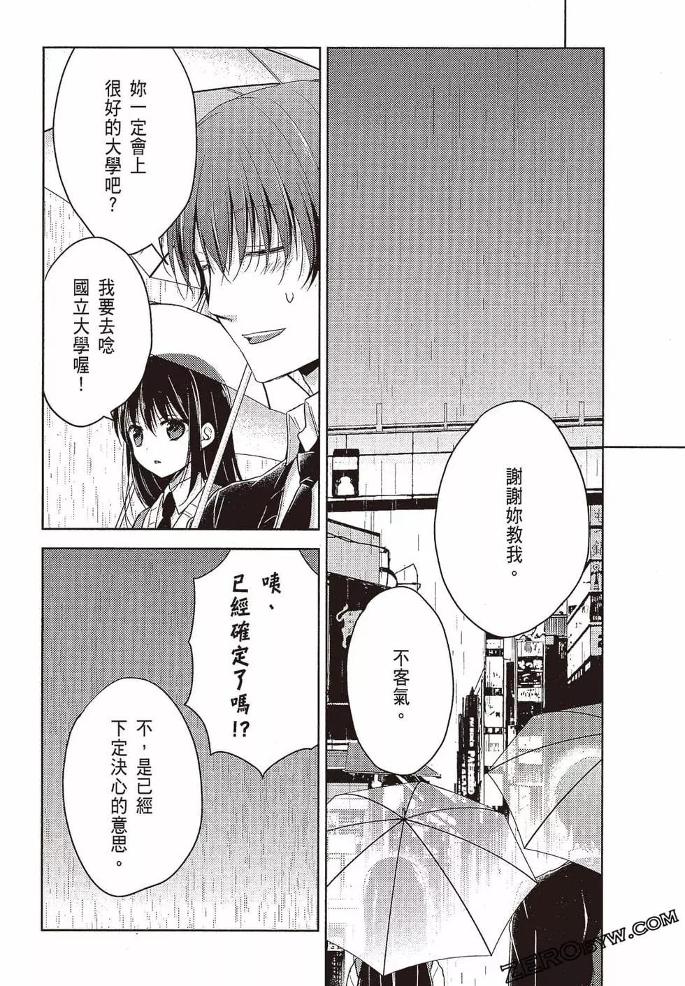 《YL的青酱不能学习》第02卷 第47页