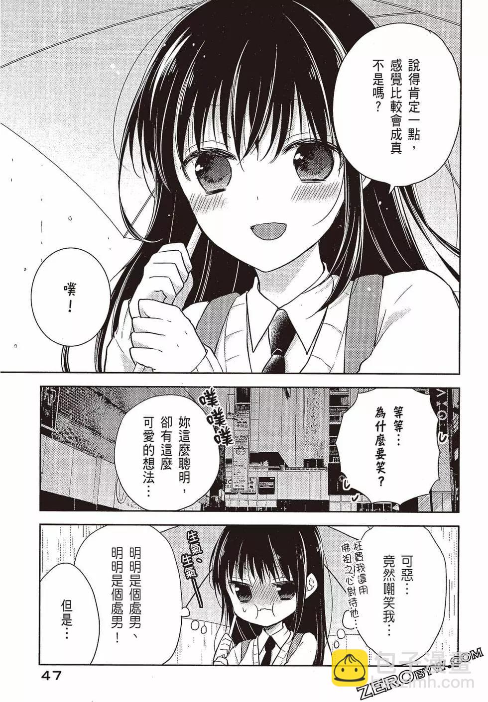 《YL的青酱不能学习》第02卷 第48页