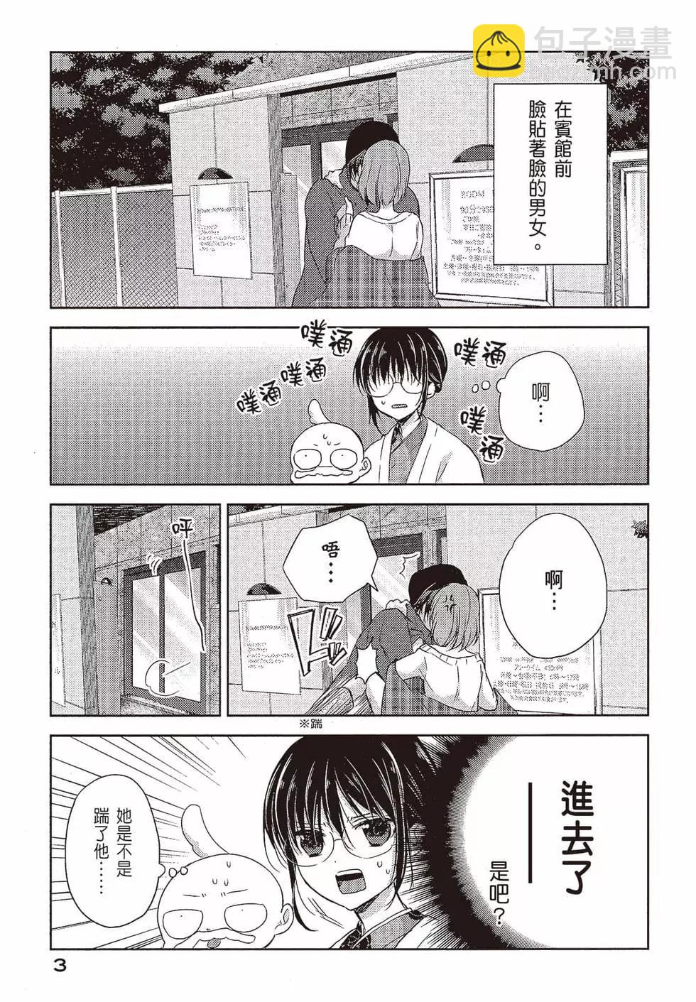 《YL的青酱不能学习》第02卷 第4页