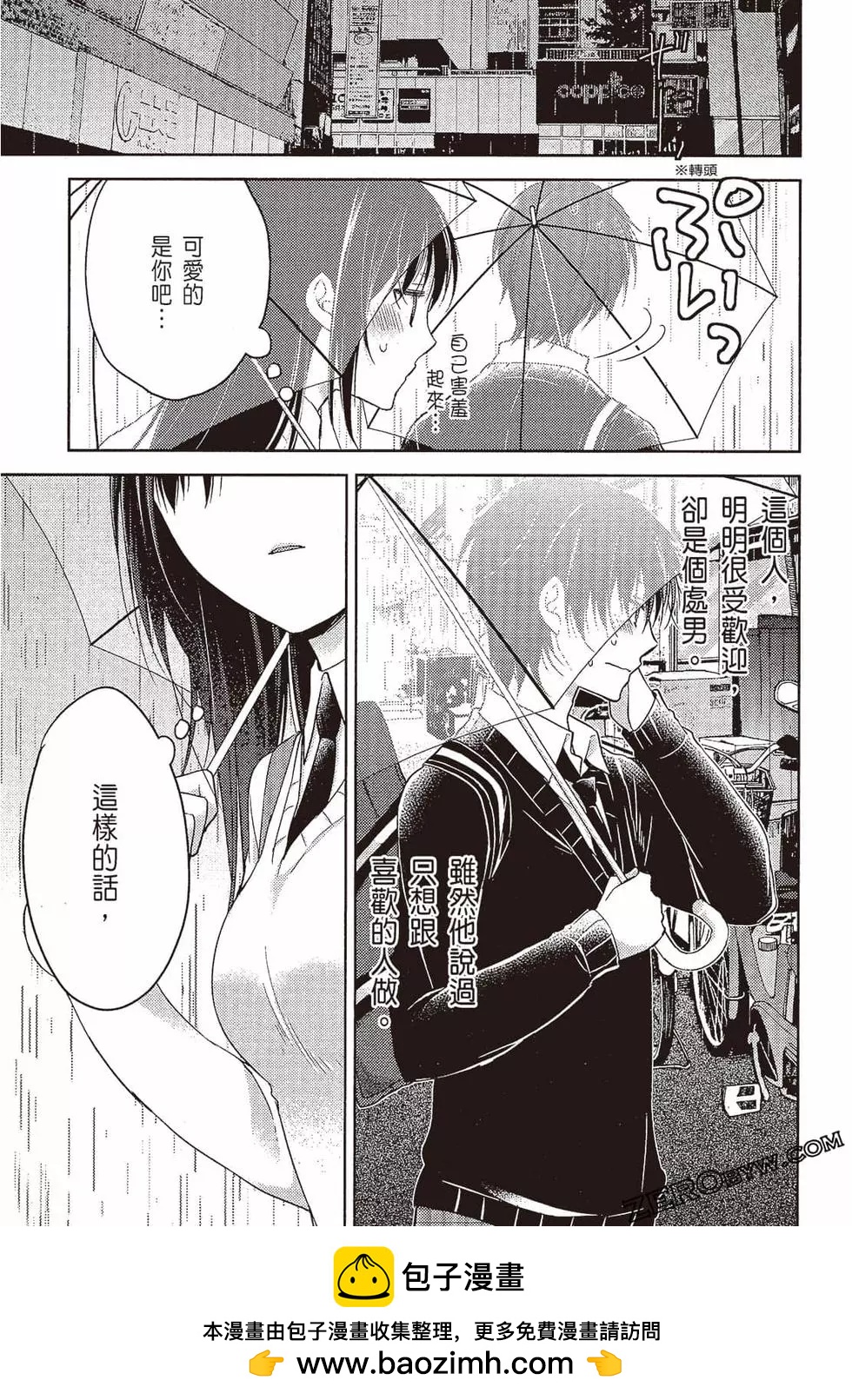 《YL的青酱不能学习》第02卷 第50页