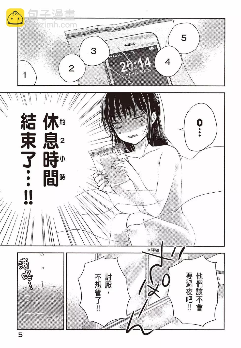 《YL的青酱不能学习》第02卷 第6页