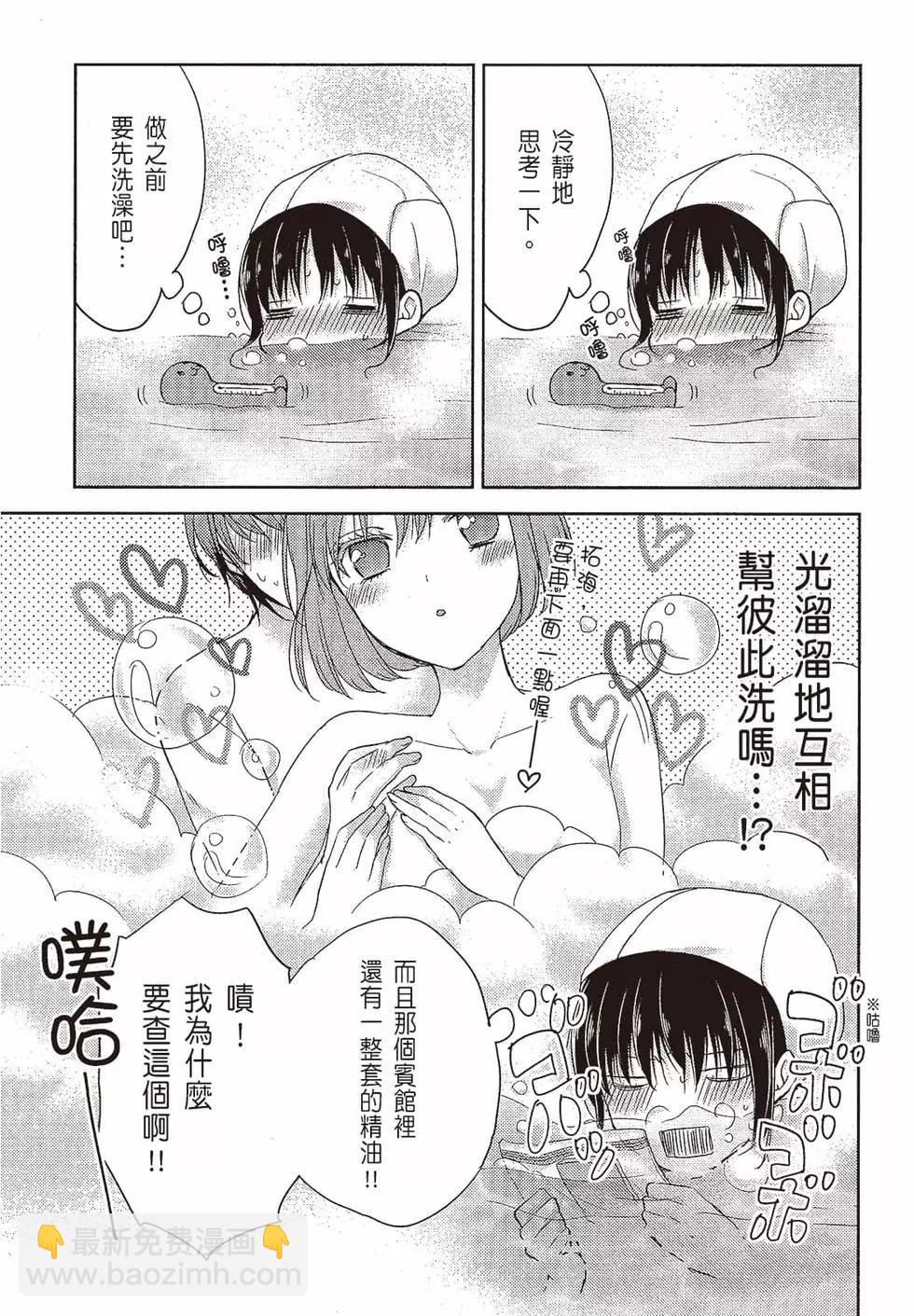 《YL的青酱不能学习》第02卷 第8页
