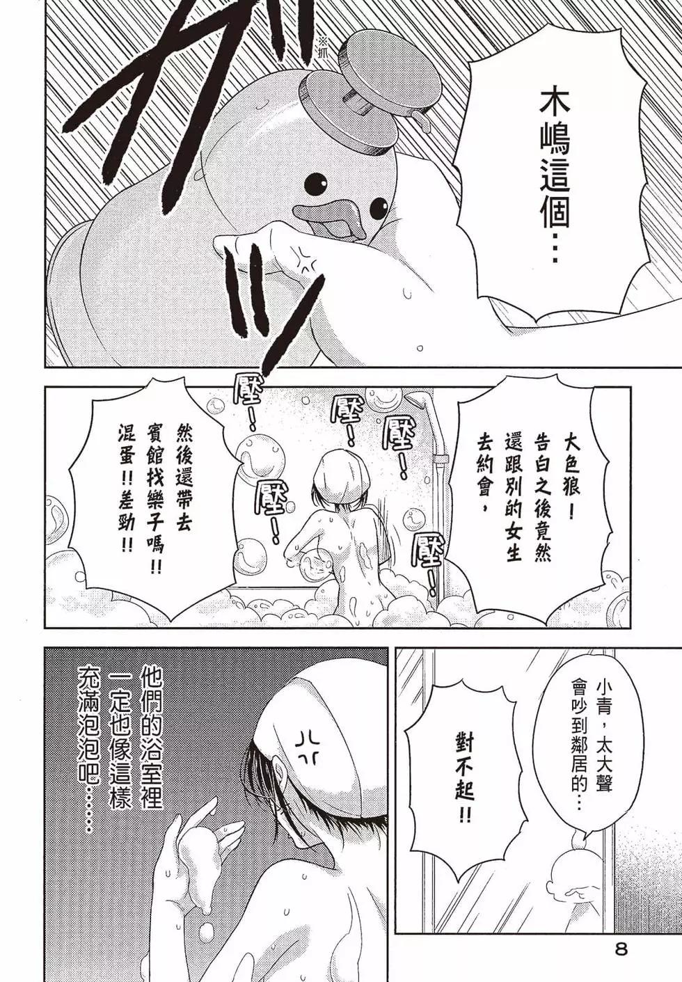 《YL的青酱不能学习》第02卷 第9页