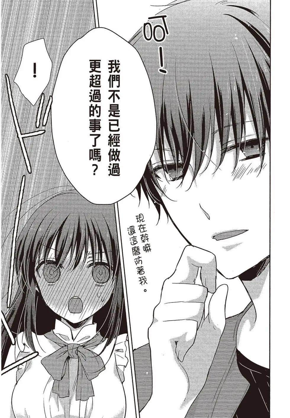 《YL的青酱不能学习》第03卷 第10页