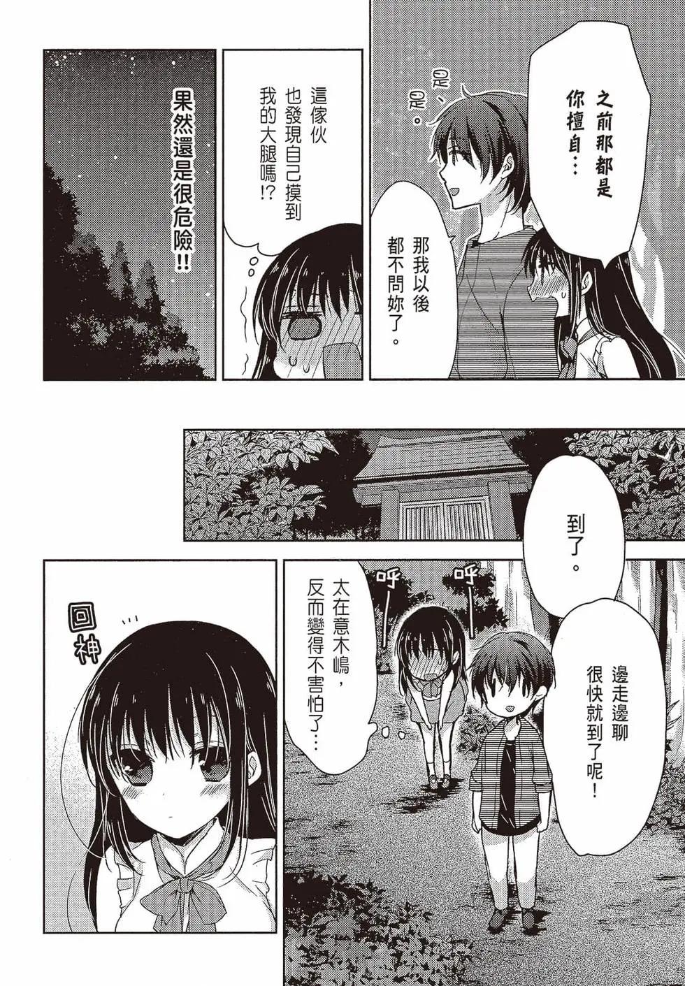 《YL的青酱不能学习》第03卷 第11页