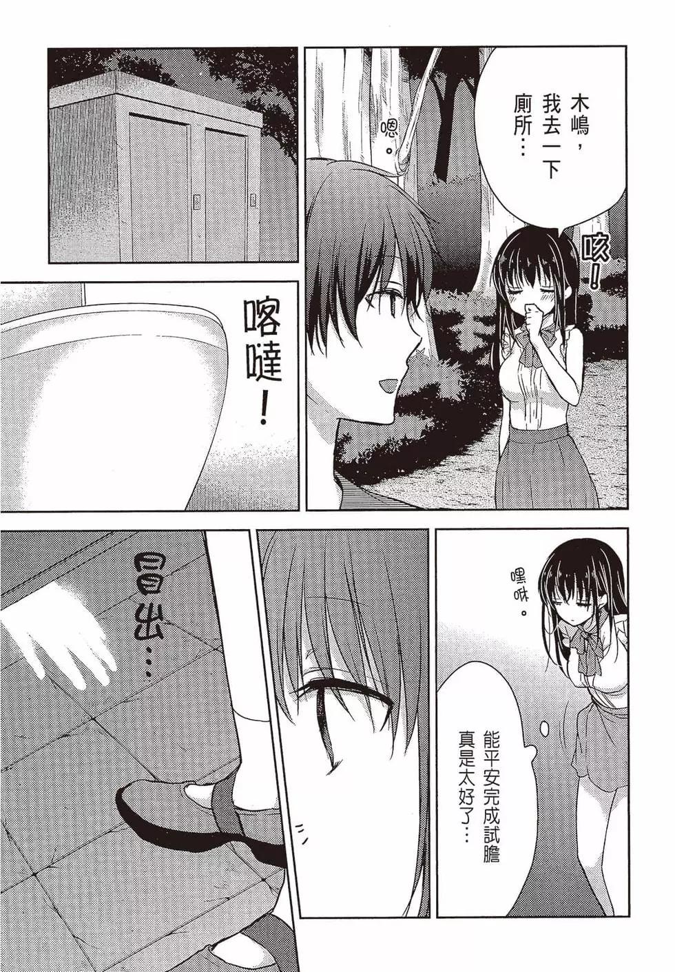 《YL的青酱不能学习》第03卷 第12页