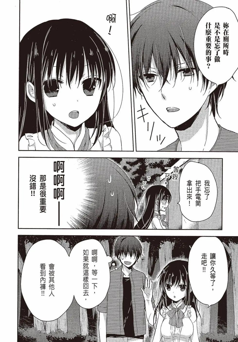 《YL的青酱不能学习》第03卷 第17页