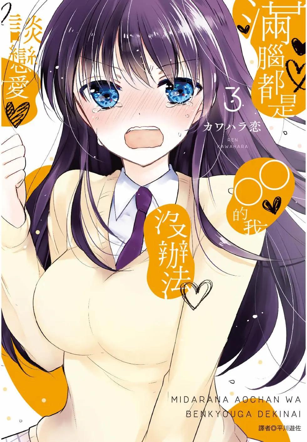 《YL的青酱不能学习》第03卷 第1页