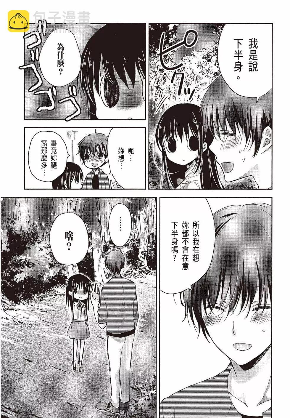 《YL的青酱不能学习》第03卷 第20页