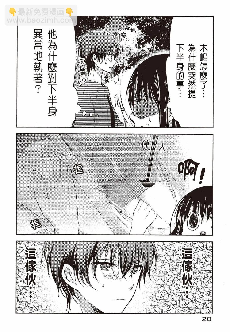 《YL的青酱不能学习》第03卷 第21页