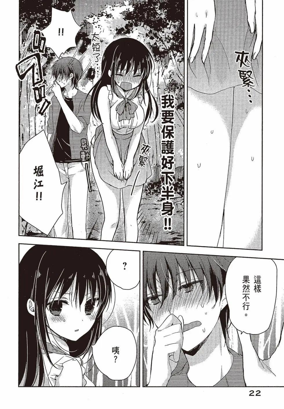《YL的青酱不能学习》第03卷 第23页