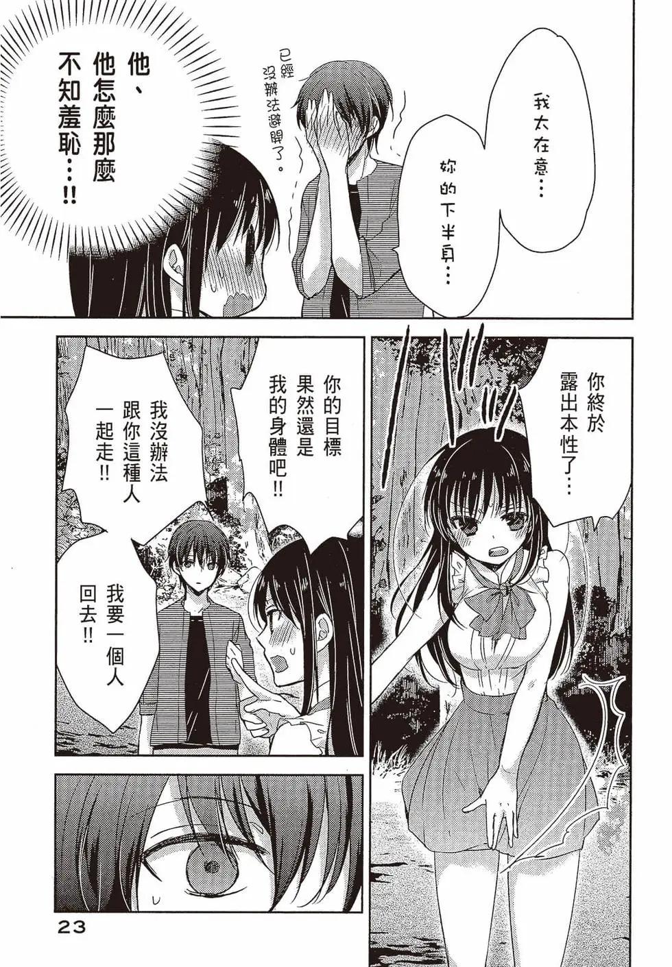 《YL的青酱不能学习》第03卷 第24页
