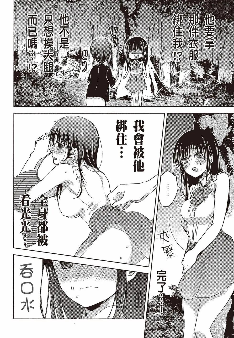 《YL的青酱不能学习》第03卷 第27页