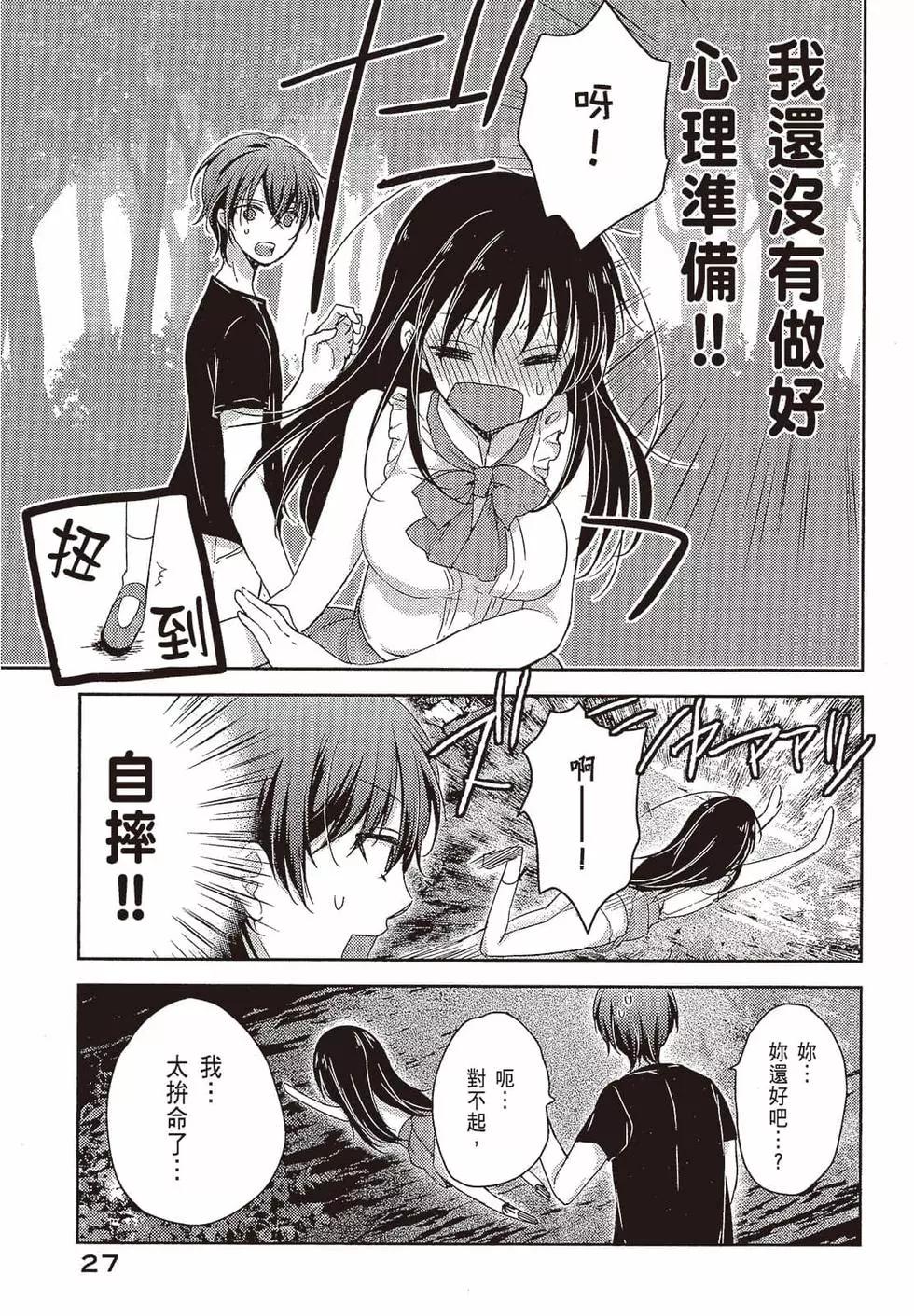 《YL的青酱不能学习》第03卷 第28页