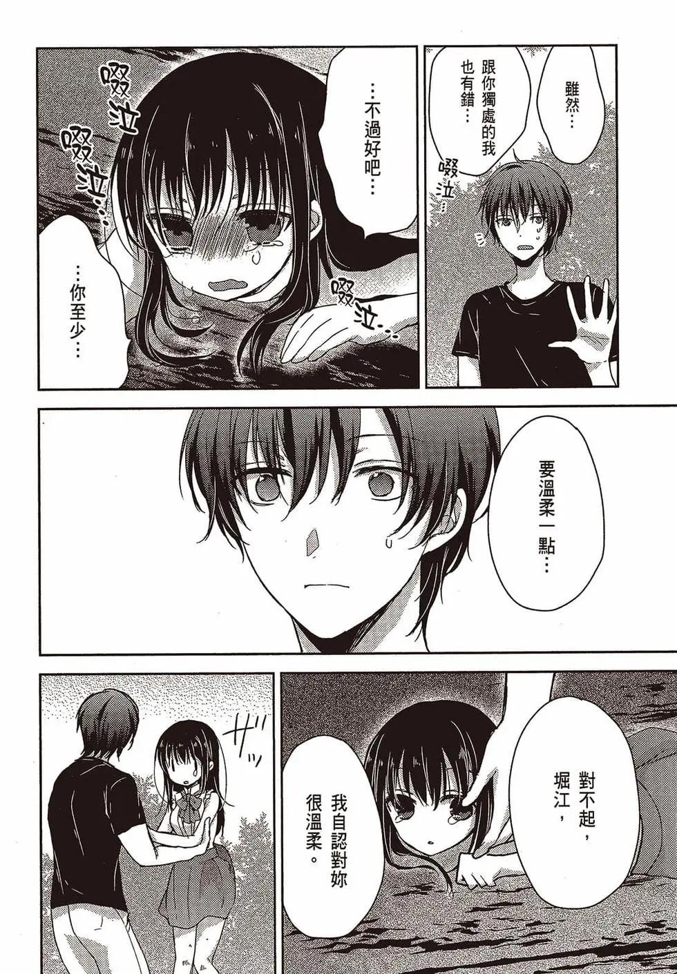 《YL的青酱不能学习》第03卷 第29页