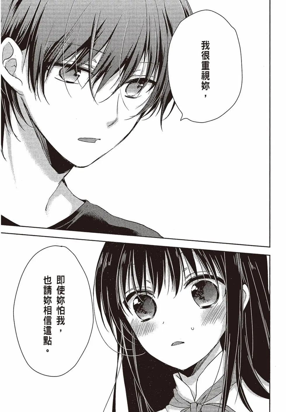 《YL的青酱不能学习》第03卷 第30页