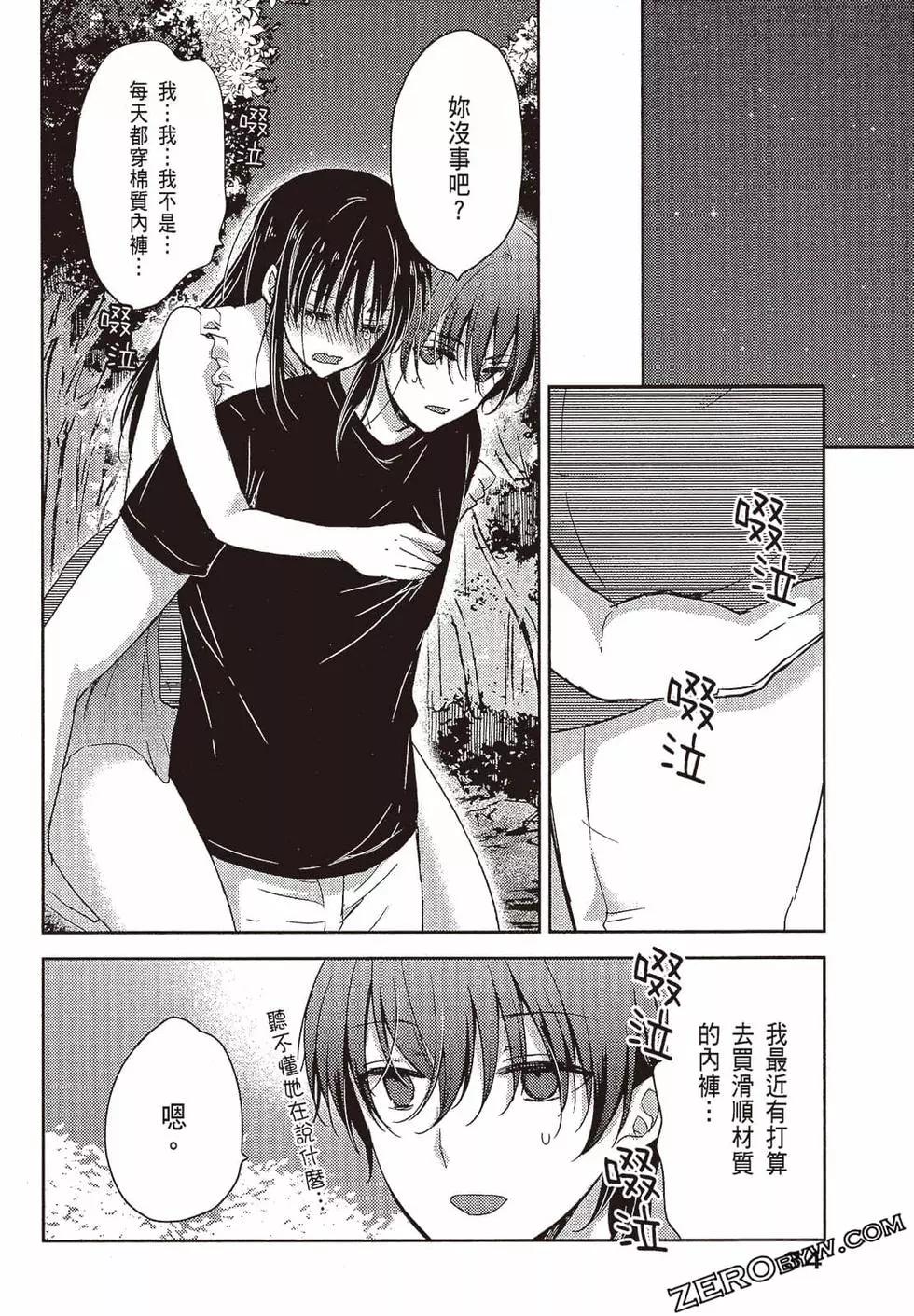 《YL的青酱不能学习》第03卷 第35页