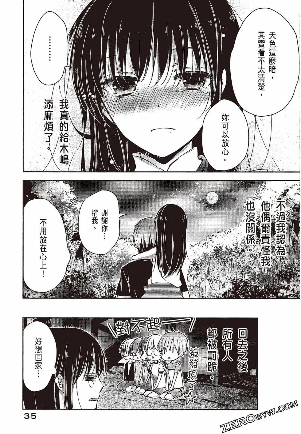 《YL的青酱不能学习》第03卷 第36页
