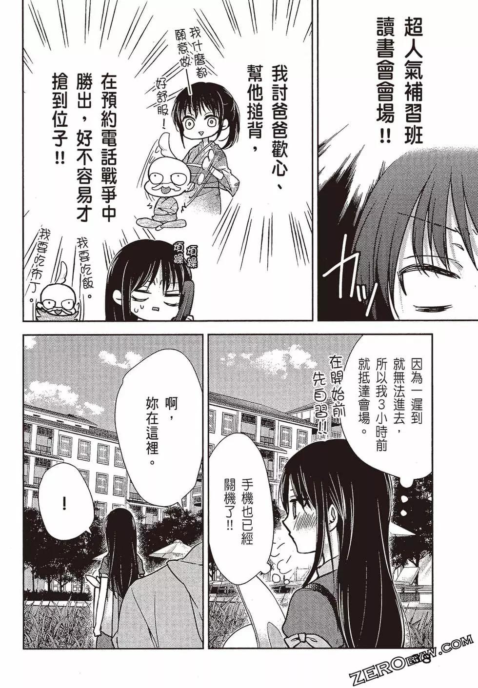 《YL的青酱不能学习》第03卷 第39页