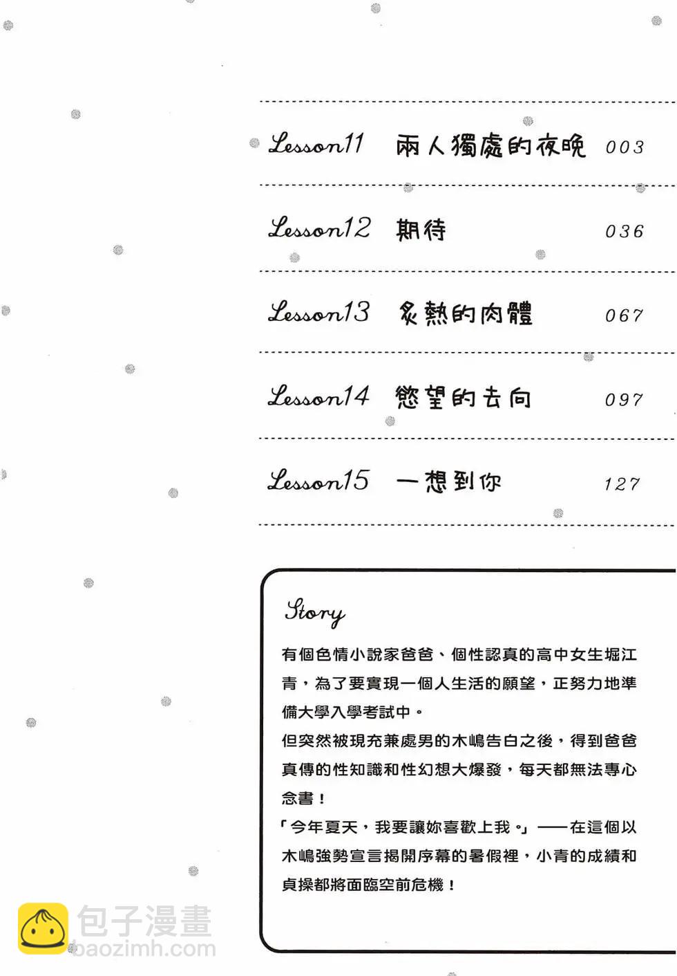《YL的青酱不能学习》第03卷 第3页