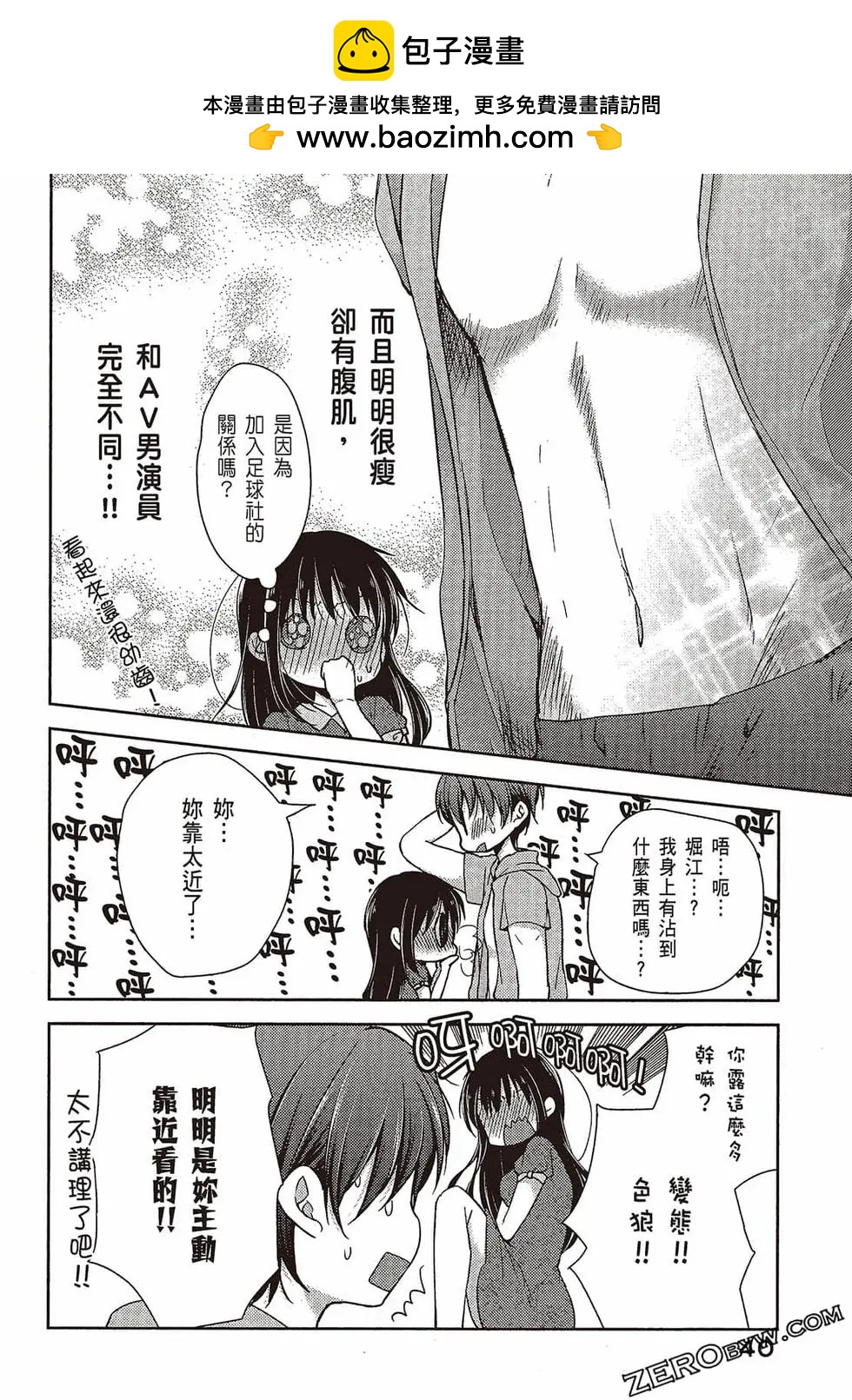 《YL的青酱不能学习》第03卷 第41页
