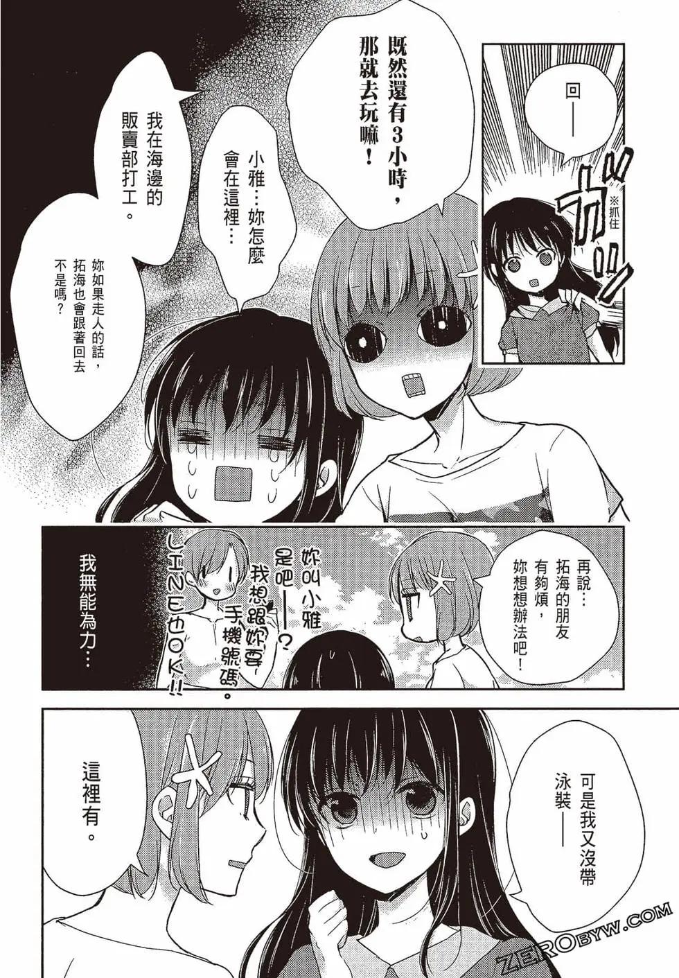《YL的青酱不能学习》第03卷 第43页