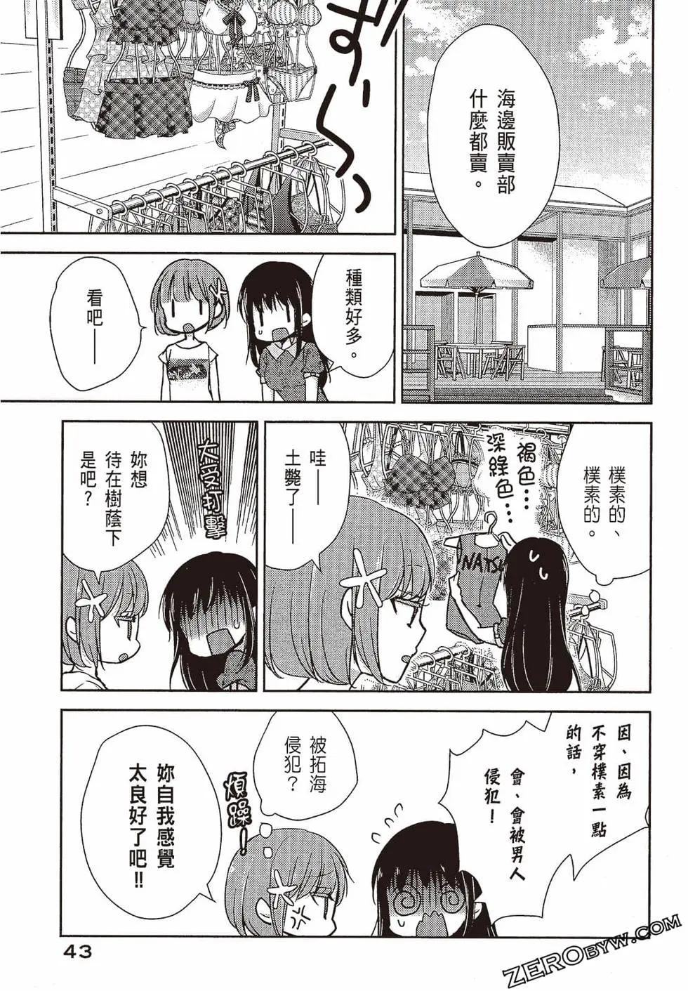 《YL的青酱不能学习》第03卷 第44页