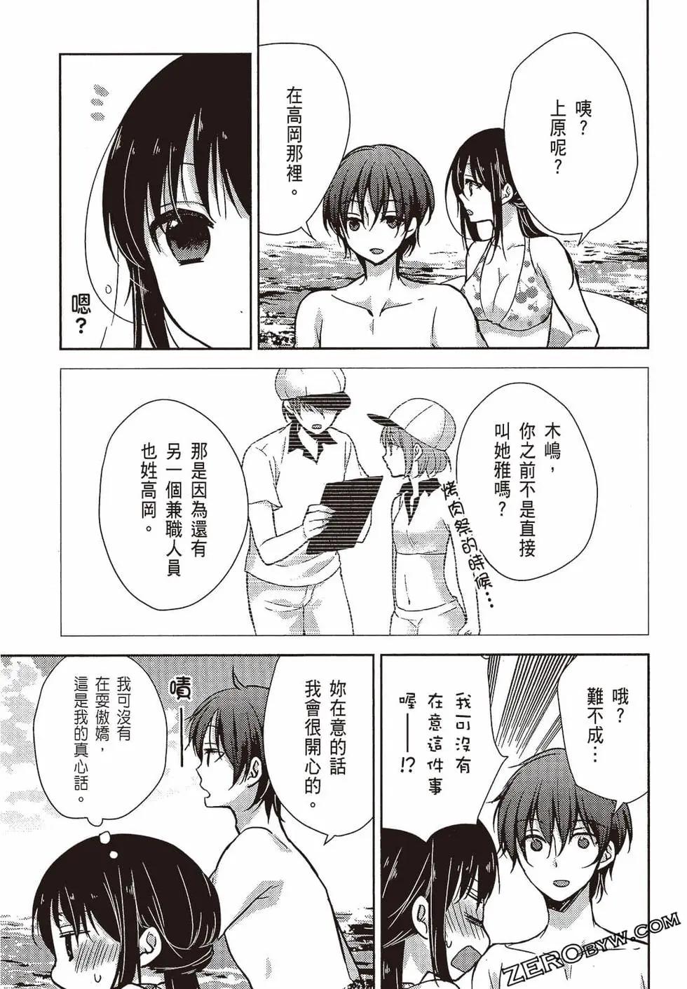 《YL的青酱不能学习》第03卷 第48页