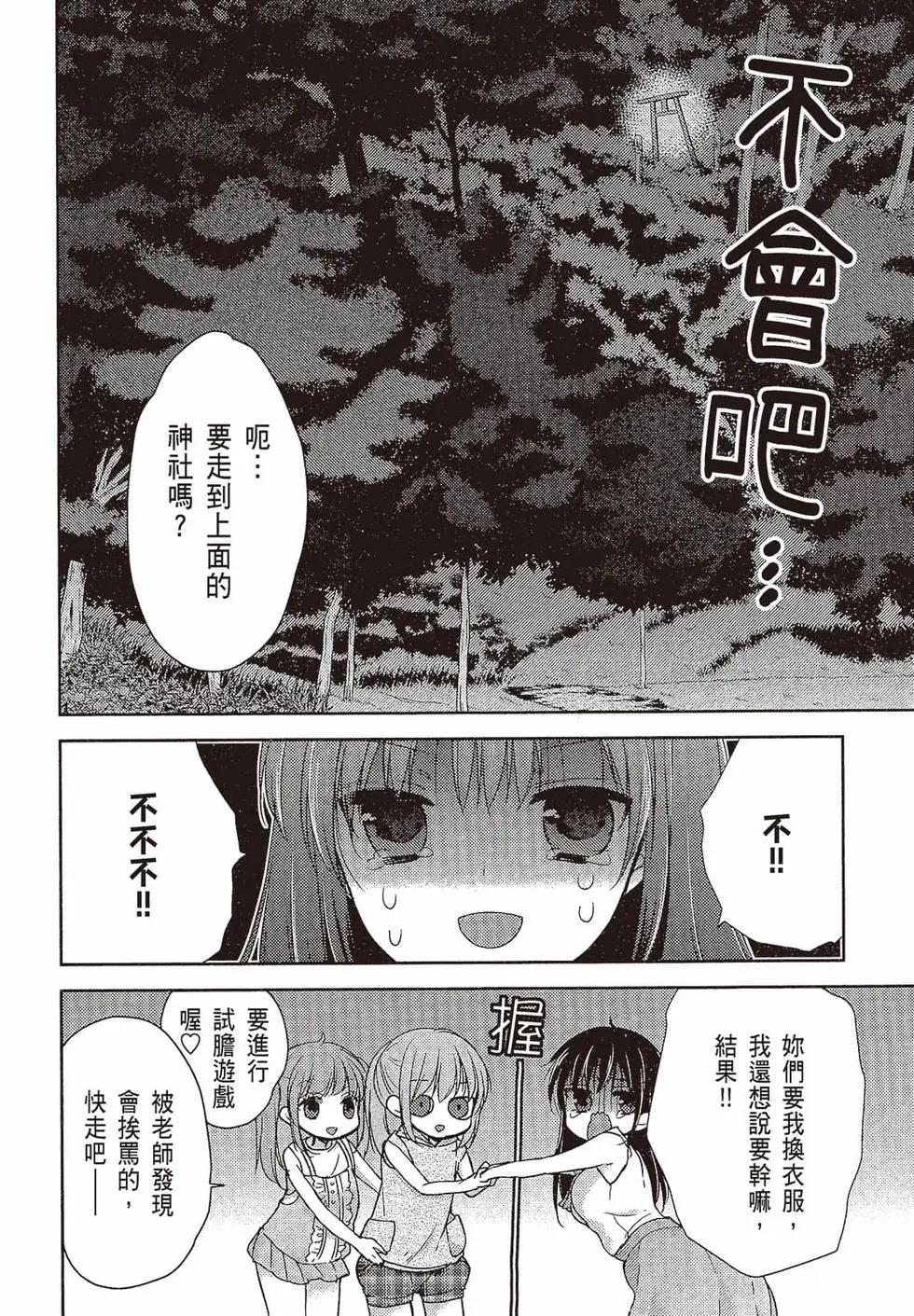 《YL的青酱不能学习》第03卷 第5页