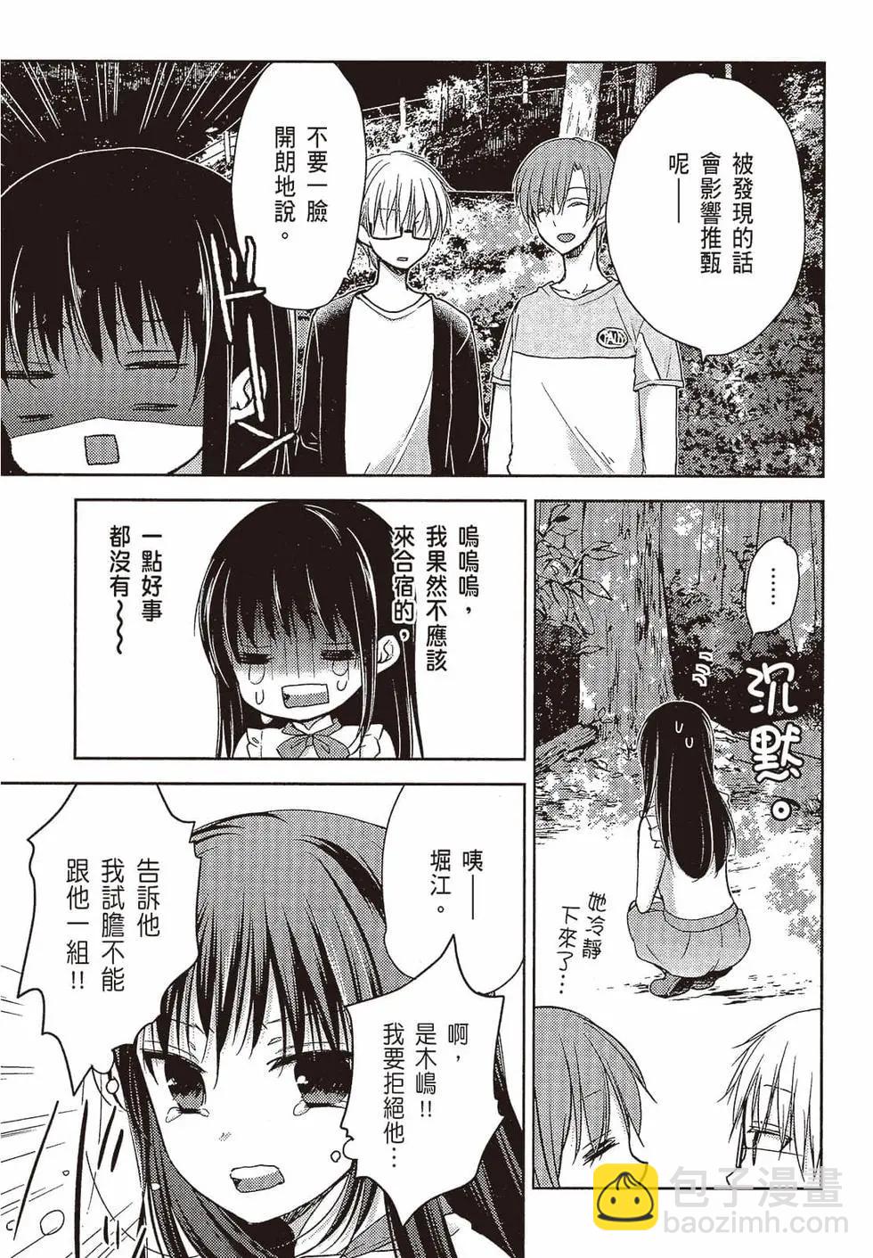 《YL的青酱不能学习》第03卷 第6页