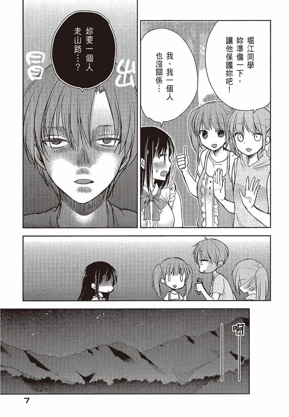 《YL的青酱不能学习》第03卷 第8页