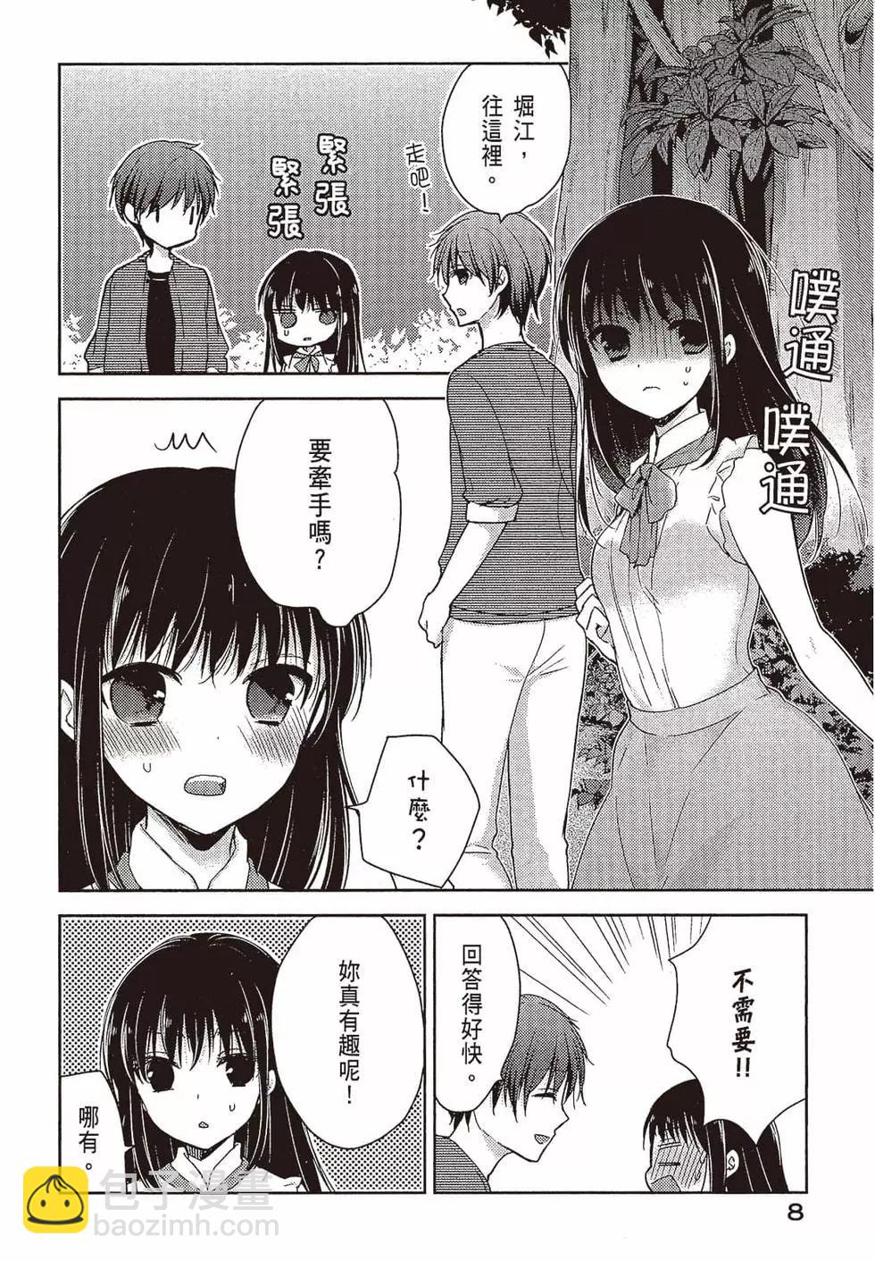《YL的青酱不能学习》第03卷 第9页