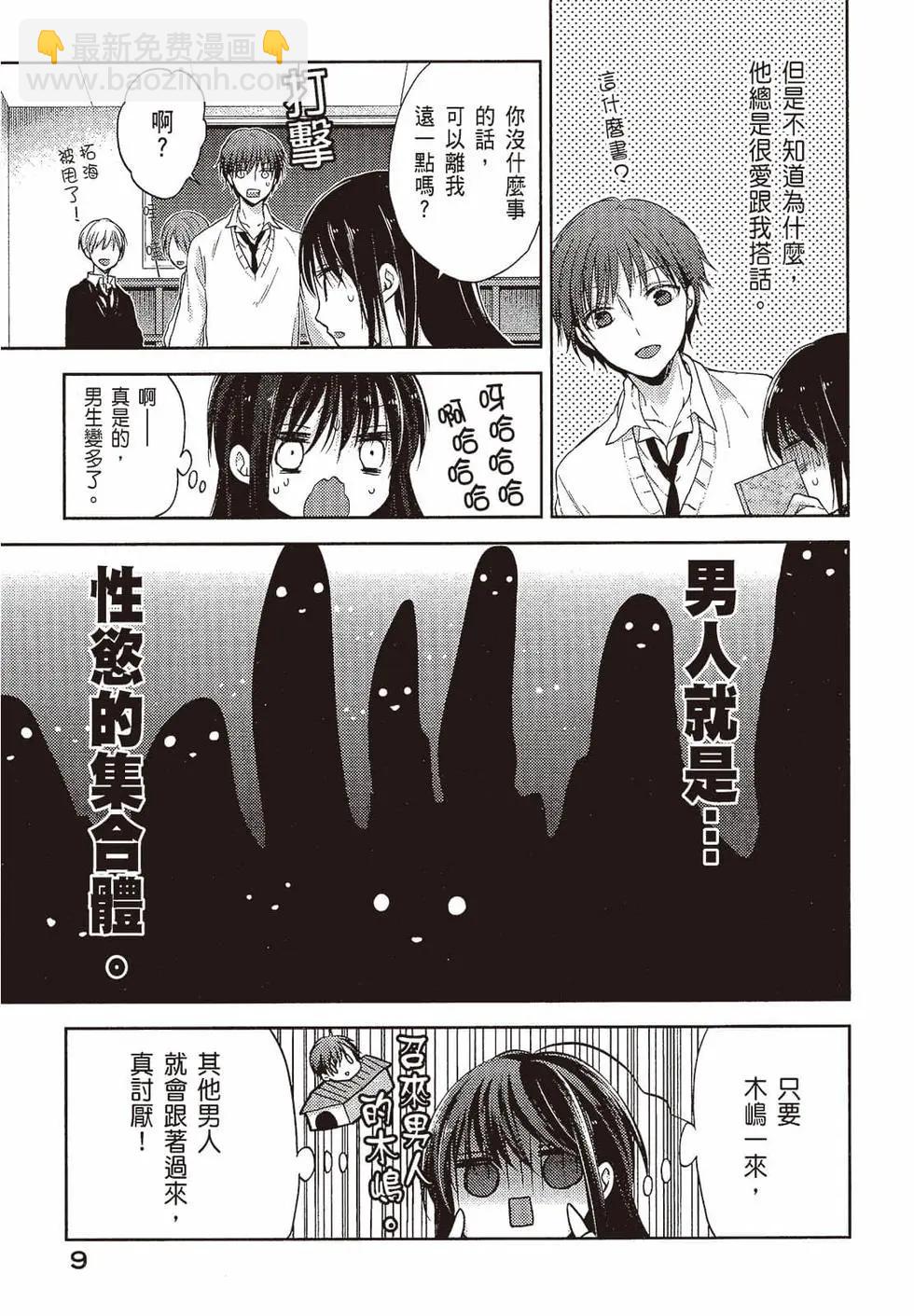 《YL的青酱不能学习》第01卷 第10页