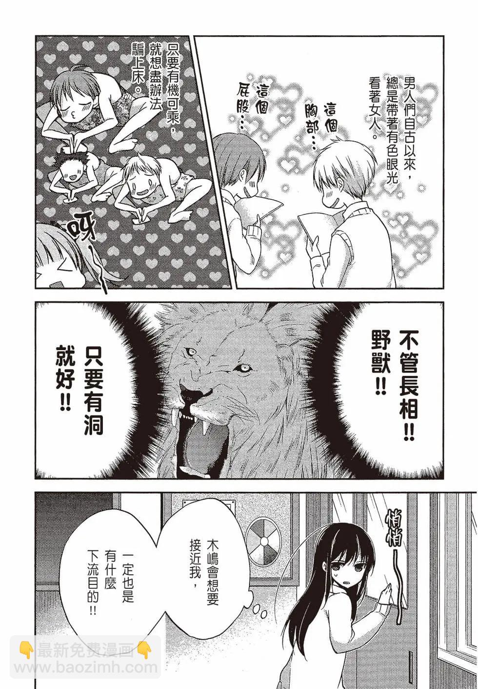 《YL的青酱不能学习》第01卷 第11页