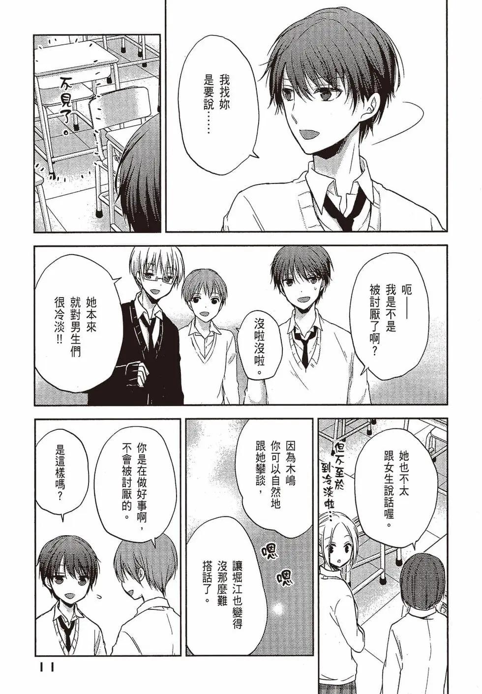 《YL的青酱不能学习》第01卷 第12页