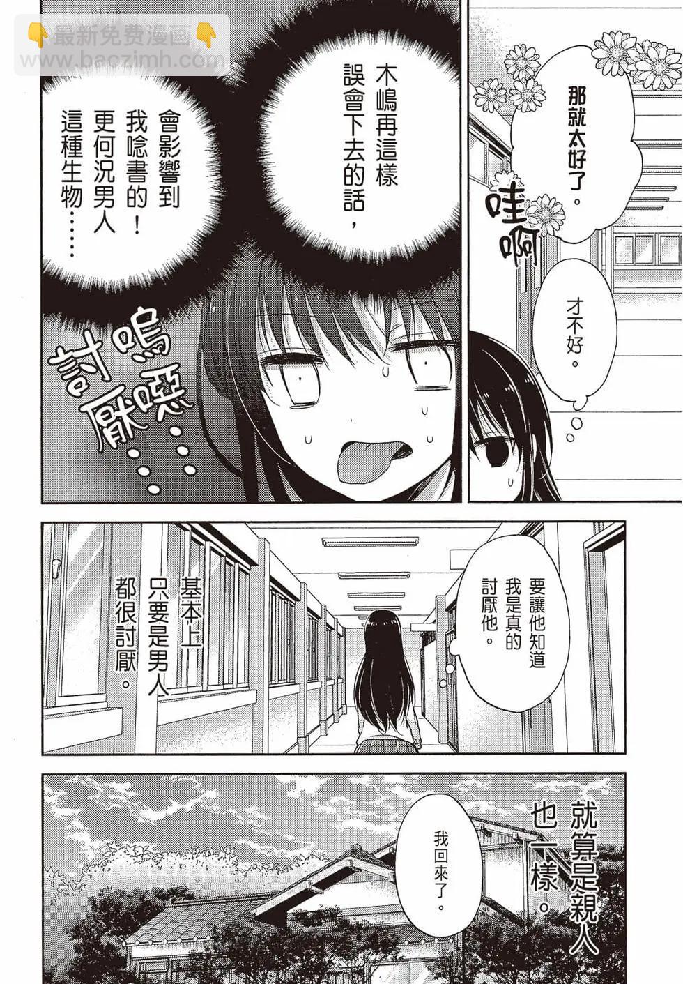 《YL的青酱不能学习》第01卷 第13页