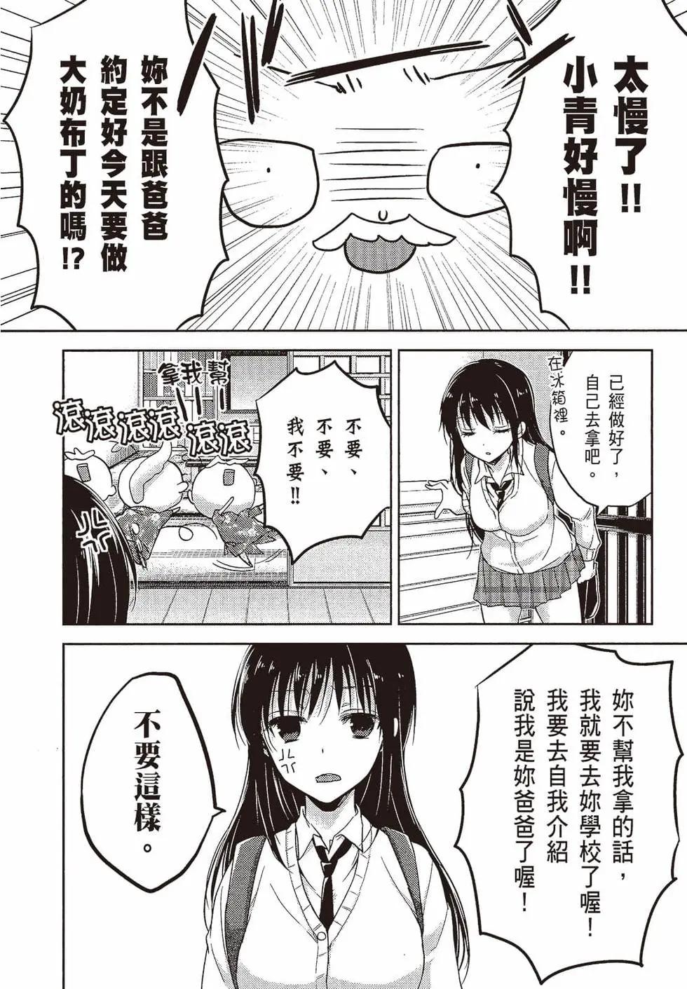 《YL的青酱不能学习》第01卷 第14页