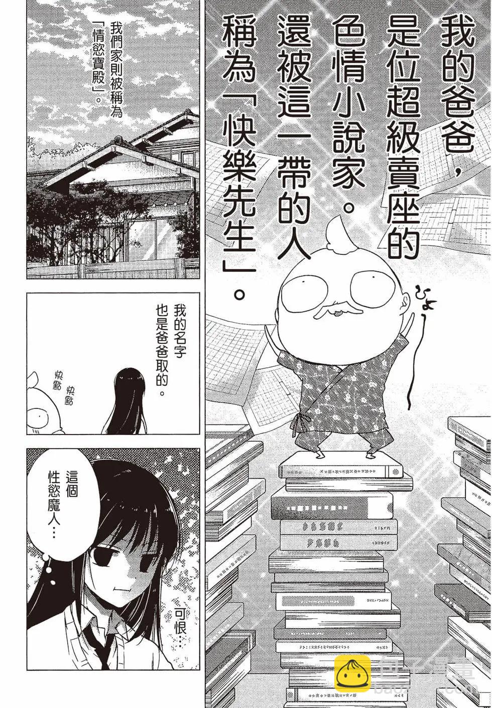 《YL的青酱不能学习》第01卷 第15页