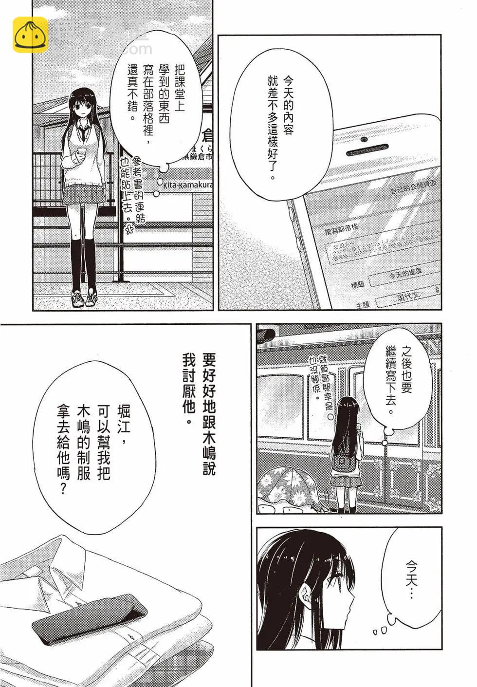 《YL的青酱不能学习》第01卷 第18页