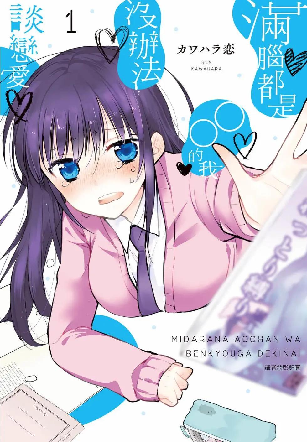 《YL的青酱不能学习》第01卷 第1页