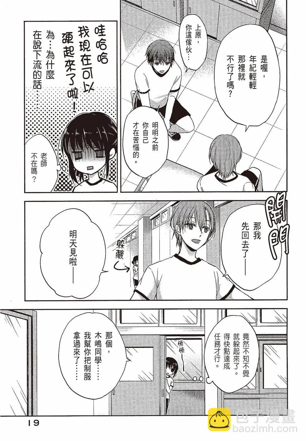 《YL的青酱不能学习》第01卷 第20页