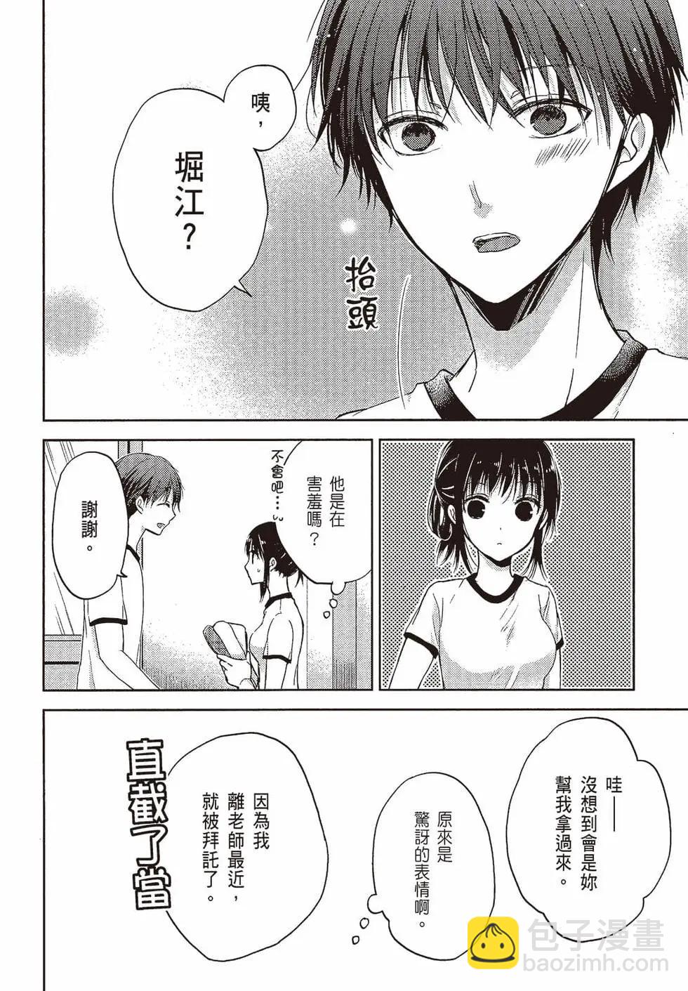 《YL的青酱不能学习》第01卷 第21页