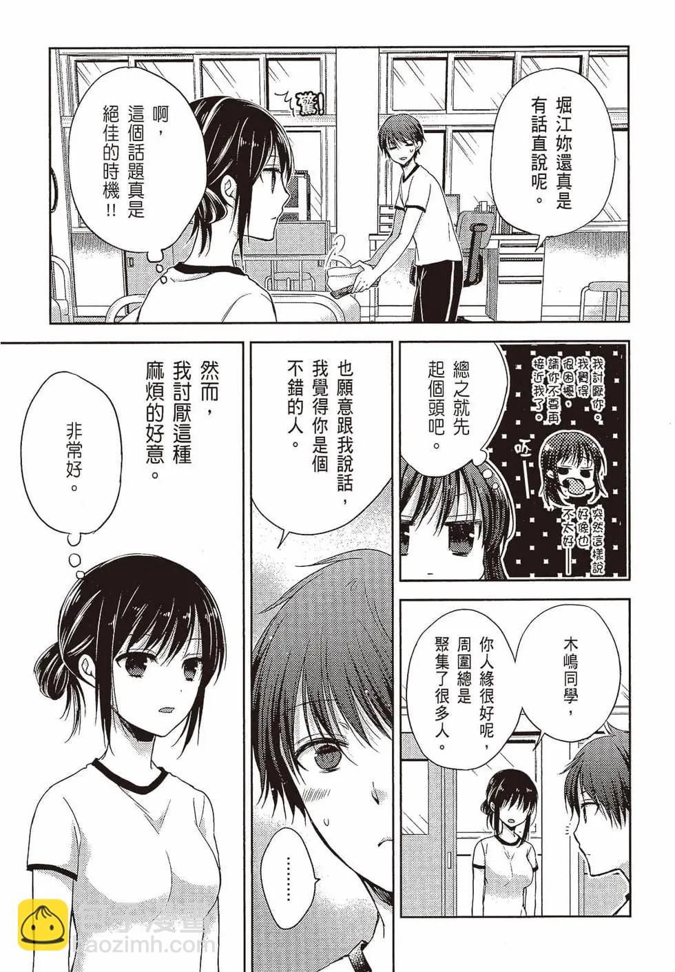《YL的青酱不能学习》第01卷 第22页