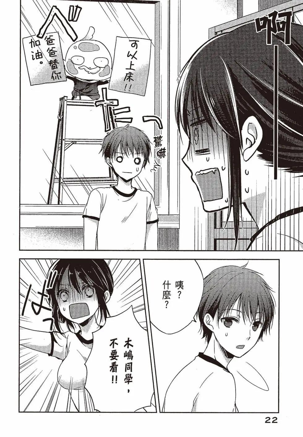 《YL的青酱不能学习》第01卷 第23页