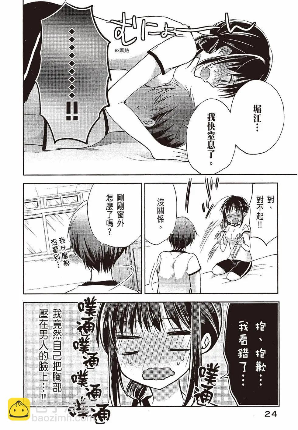 《YL的青酱不能学习》第01卷 第25页
