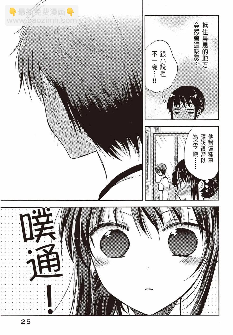 《YL的青酱不能学习》第01卷 第26页