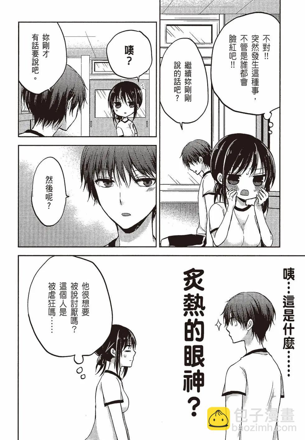 《YL的青酱不能学习》第01卷 第27页