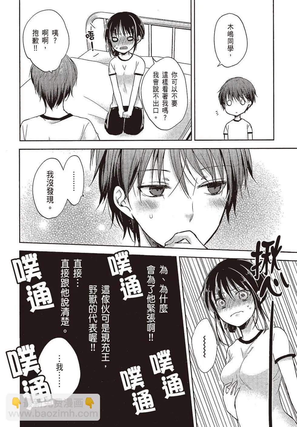 《YL的青酱不能学习》第01卷 第29页