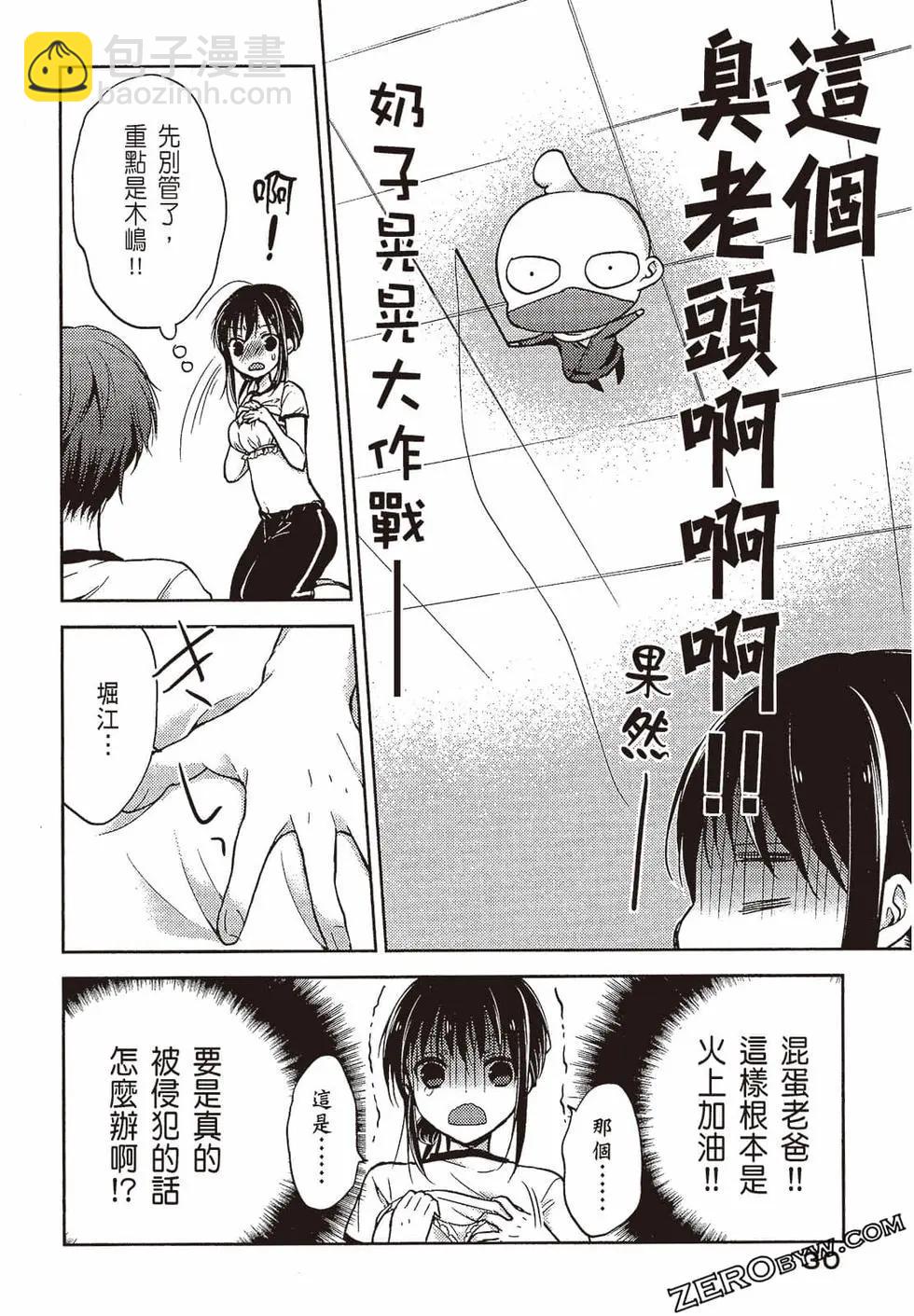 《YL的青酱不能学习》第01卷 第31页