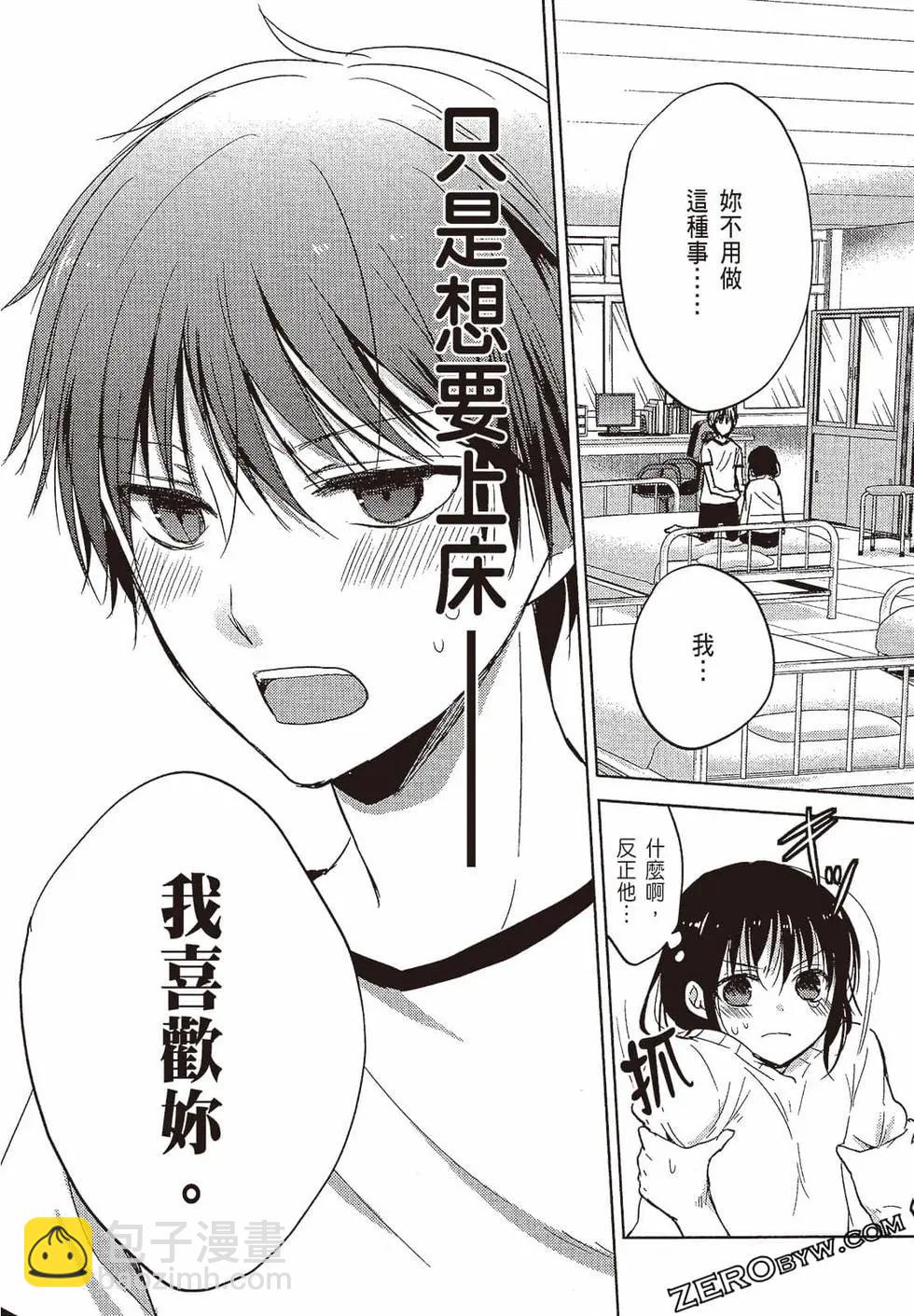 《YL的青酱不能学习》第01卷 第33页